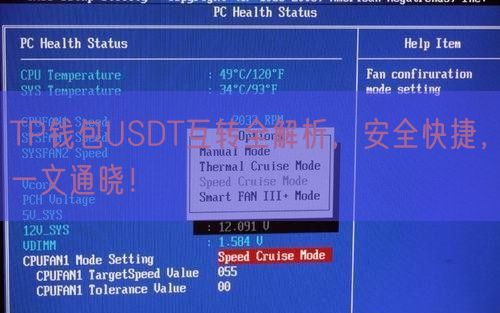 TP钱包USDT互转全解析，安全快捷，一文通晓！