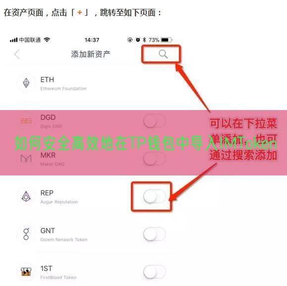 如何安全高效地在TP钱包中导入IMToken