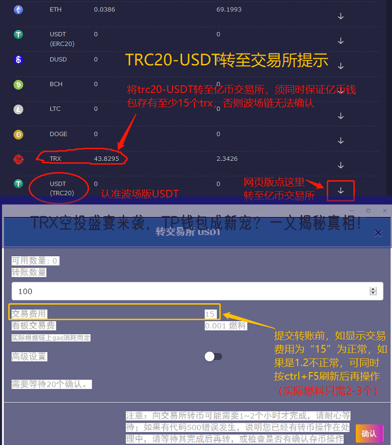 TRX空投盛宴来袭，TP钱包成新宠？一文揭秘真相！