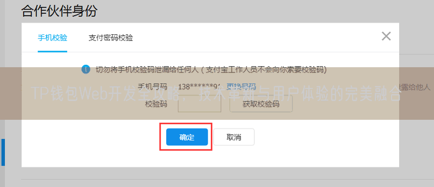 TP钱包Web开发全攻略，技术革新与用户体验的完美融合