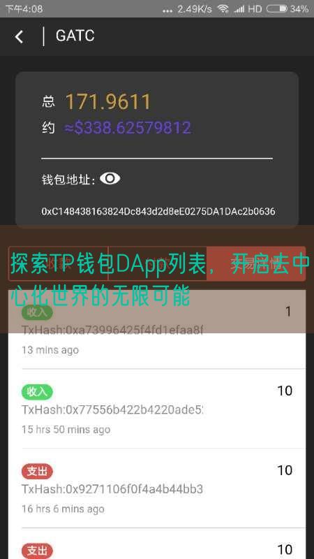 探索TP钱包DApp列表，开启去中心化世界的无限可能