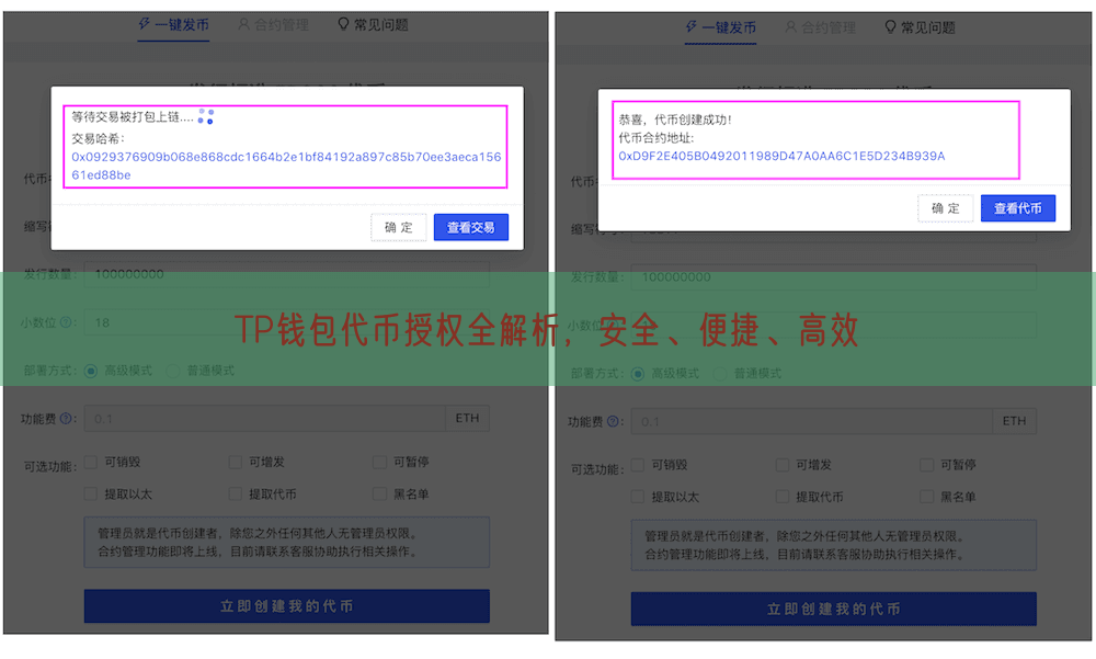TP钱包代币授权全解析，安全、便捷、高效