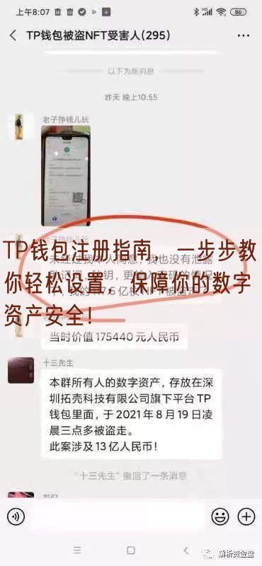 TP钱包注册指南，一步步教你轻松设置，保障你的数字资产安全！