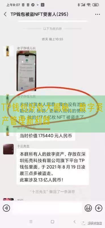 TP钱包好处大揭秘，数字资产管理新利器