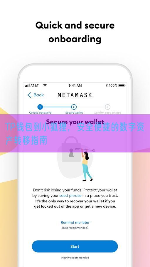 TP钱包到小狐狸，安全便捷的数字资产转移指南