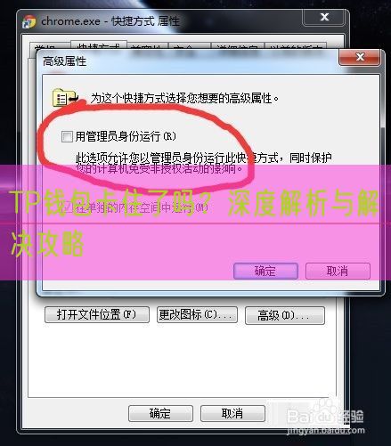 TP钱包卡住了吗？深度解析与解决攻略