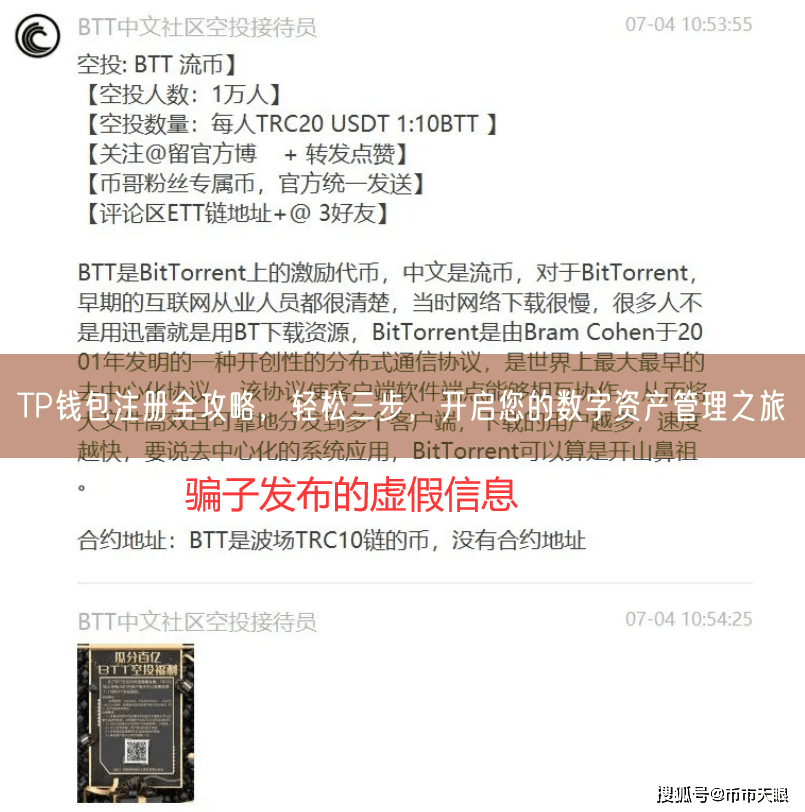 TP钱包注册全攻略，轻松三步，开启您的数字资产管理之旅