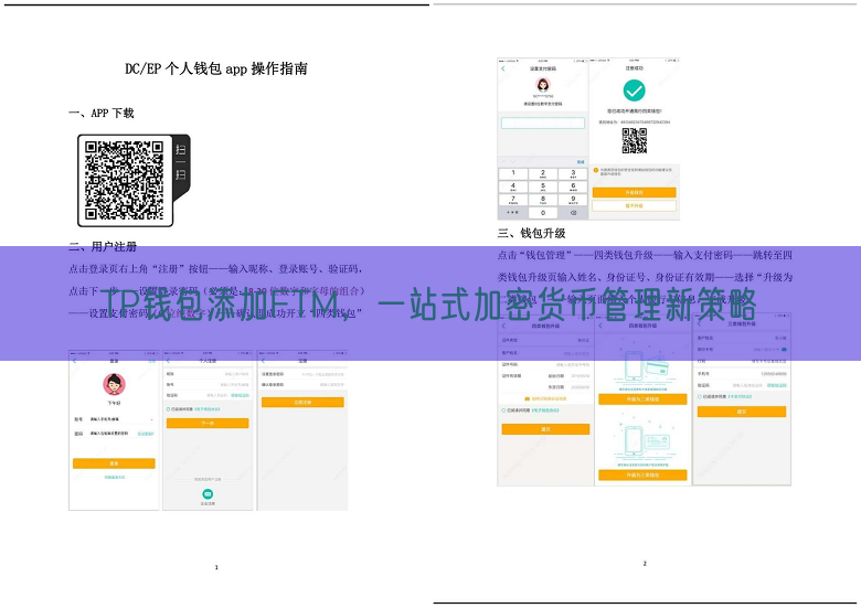 TP钱包添加FTM，一站式加密货币管理新策略