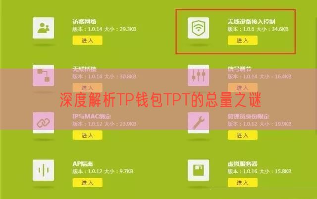 深度解析TP钱包TPT的总量之谜