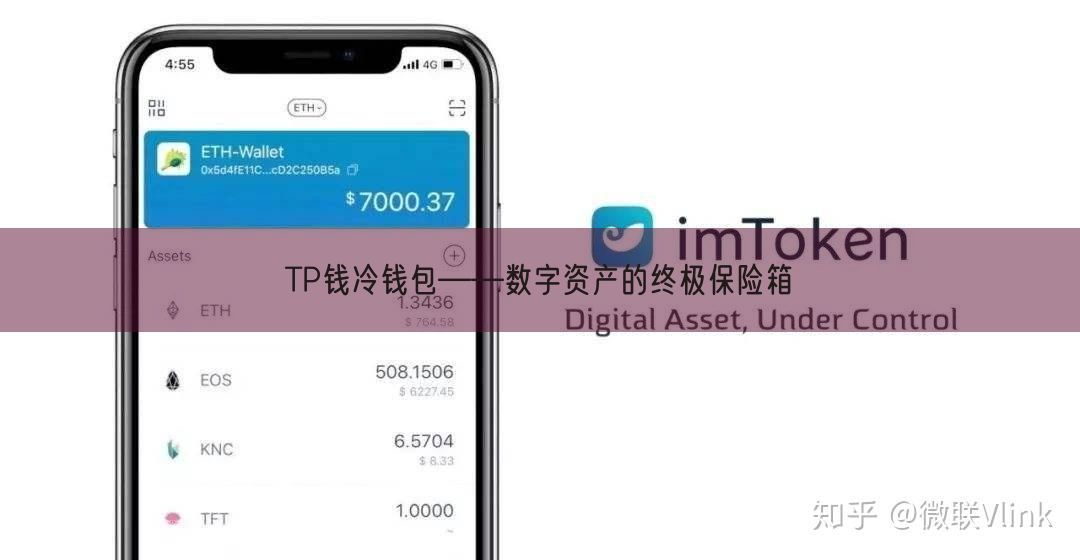 TP钱冷钱包——数字资产的终极保险箱