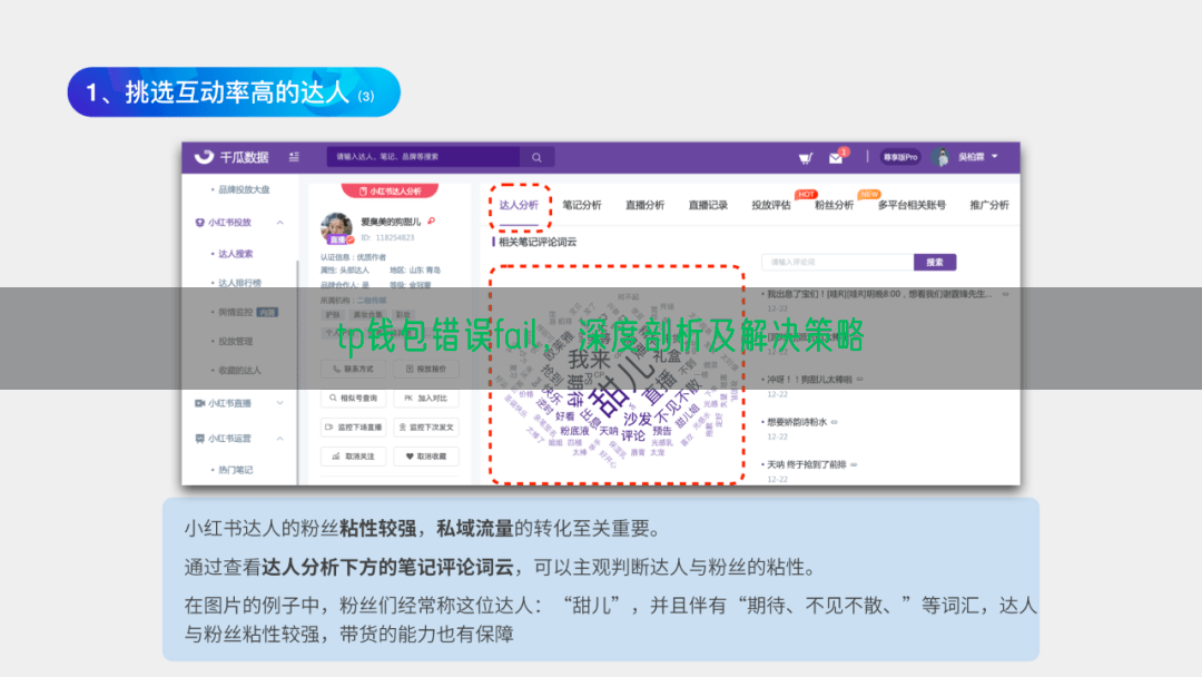 tp钱包错误fail，深度剖析及解决策略