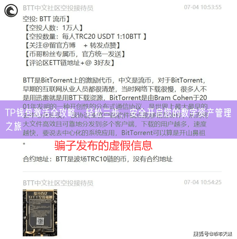 TP钱包激活全攻略，轻松三步，安全开启您的数字资产管理之旅