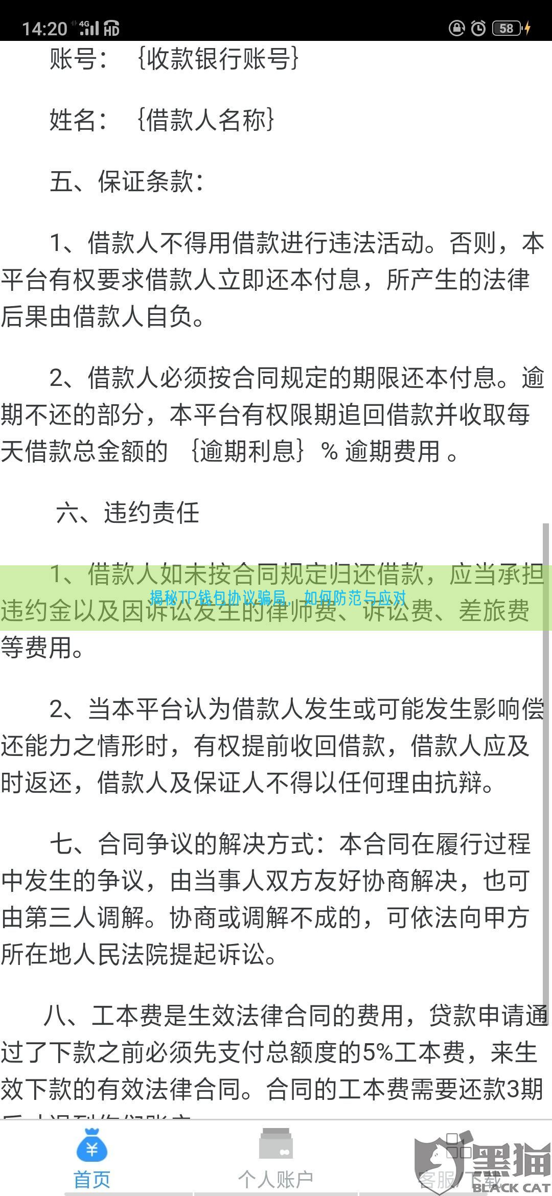 揭秘TP钱包协议骗局，如何防范与应对