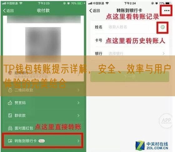 TP钱包转账提示详解，安全、效率与用户体验的完美结合