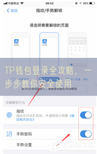 TP钱包登录全攻略，一步步教你安全使用