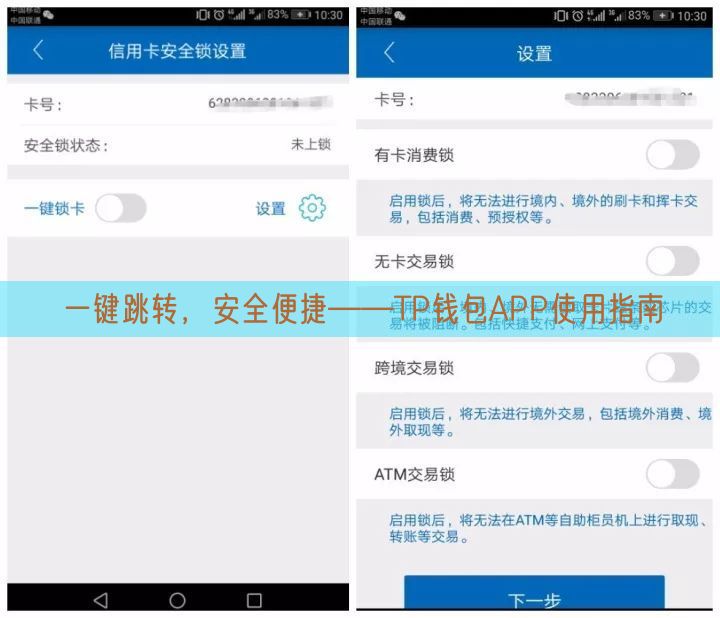 一键跳转，安全便捷——TP钱包APP使用指南