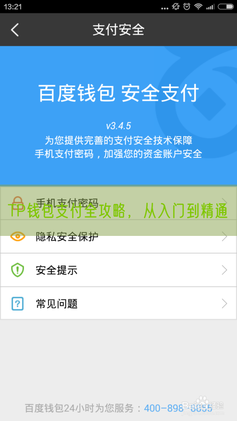 TP钱包支付全攻略，从入门到精通