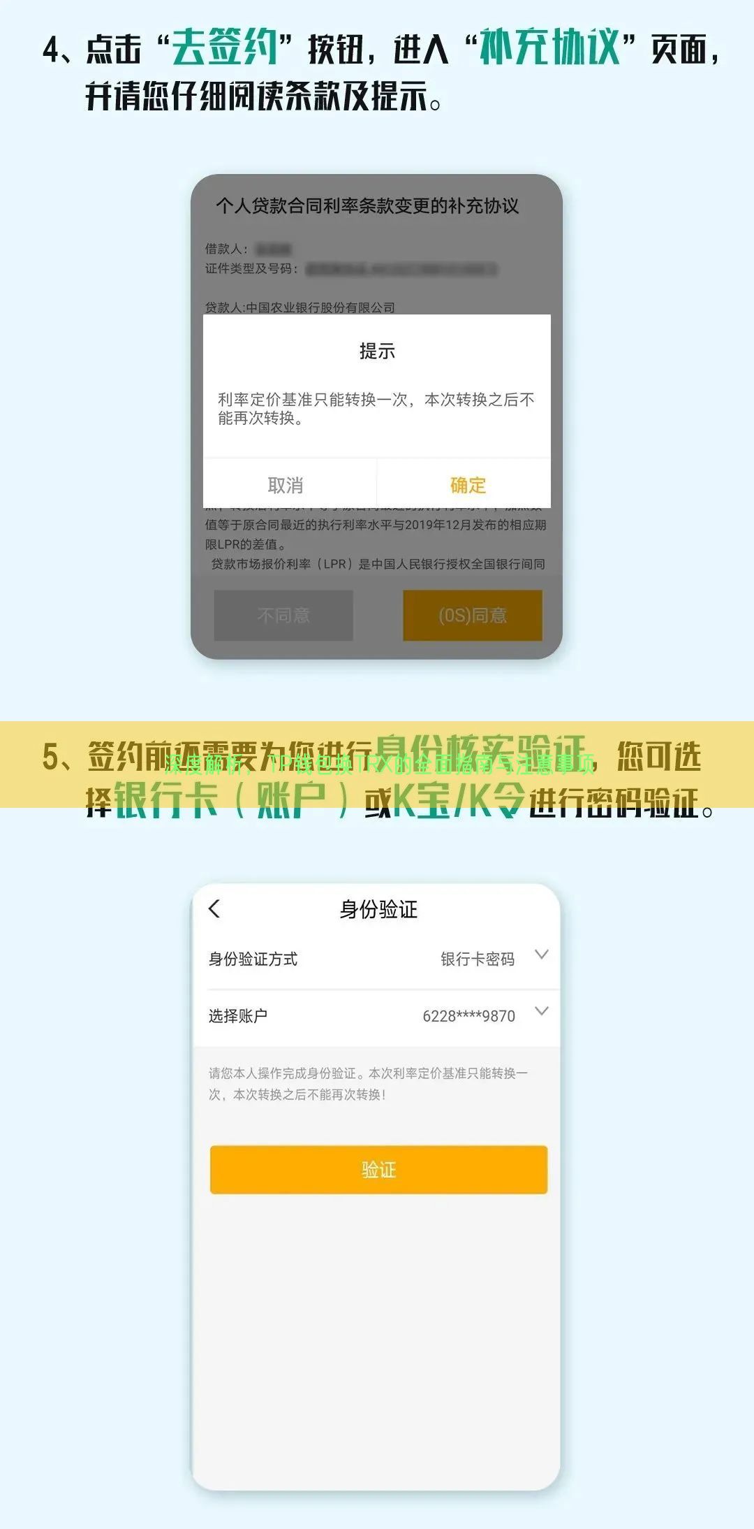深度解析，TP钱包换TRX的全面指南与注意事项