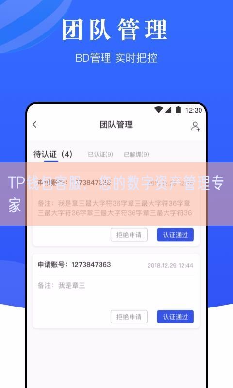 TP钱包客服，您的数字资产管理专家