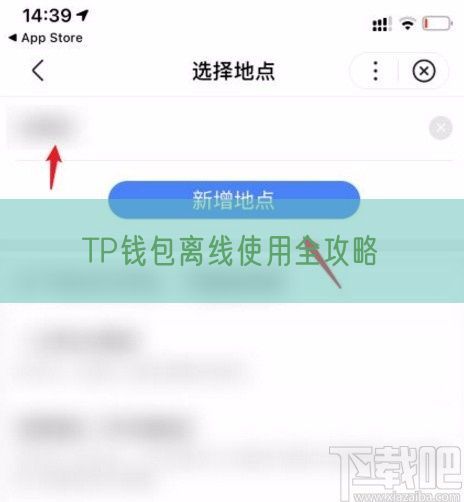 TP钱包离线使用全攻略