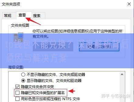 tp钱包不能兑换？深度解析背后原因与解决方案