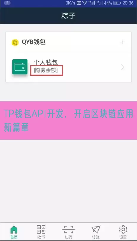 TP钱包API开发，开启区块链应用新篇章