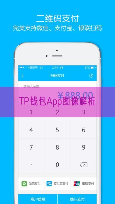 TP钱包App图像解析