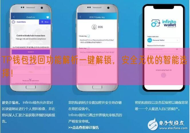 TP钱包找回功能解析一键解锁，安全无忧的智能选择！
