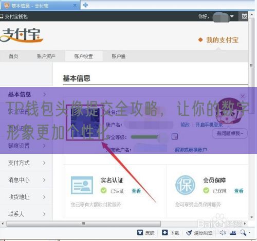 TP钱包头像提交全攻略，让你的数字形象更加个性化