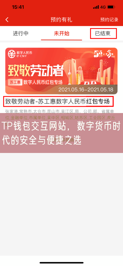 TP钱包交互网站，数字货币时代的安全与便捷之选