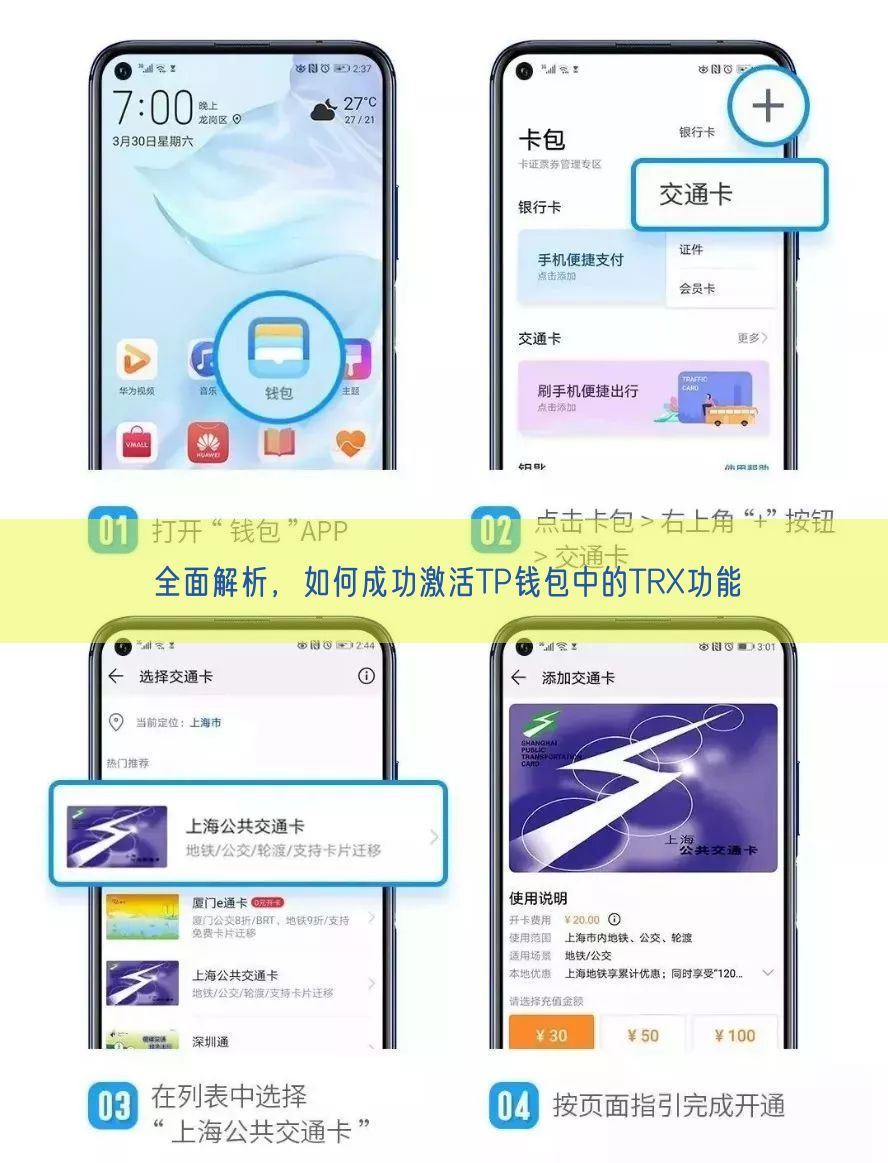  全面解析，如何成功激活TP钱包中的TRX功能