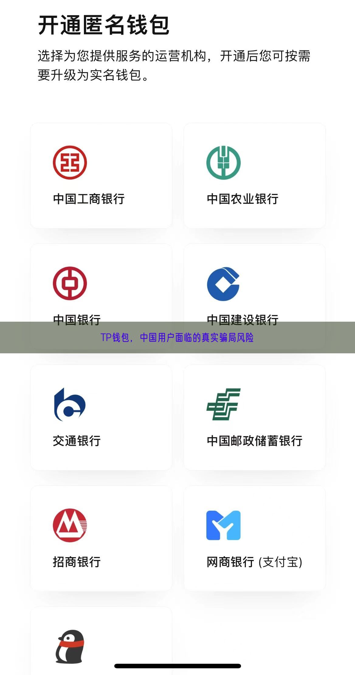 TP钱包，中国用户面临的真实骗局风险