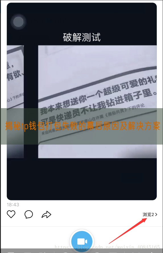 揭秘tp钱包打包失败的幕后原因及解决方案