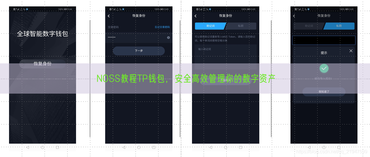NOSS教程TP钱包，安全高效管理你的数字资产