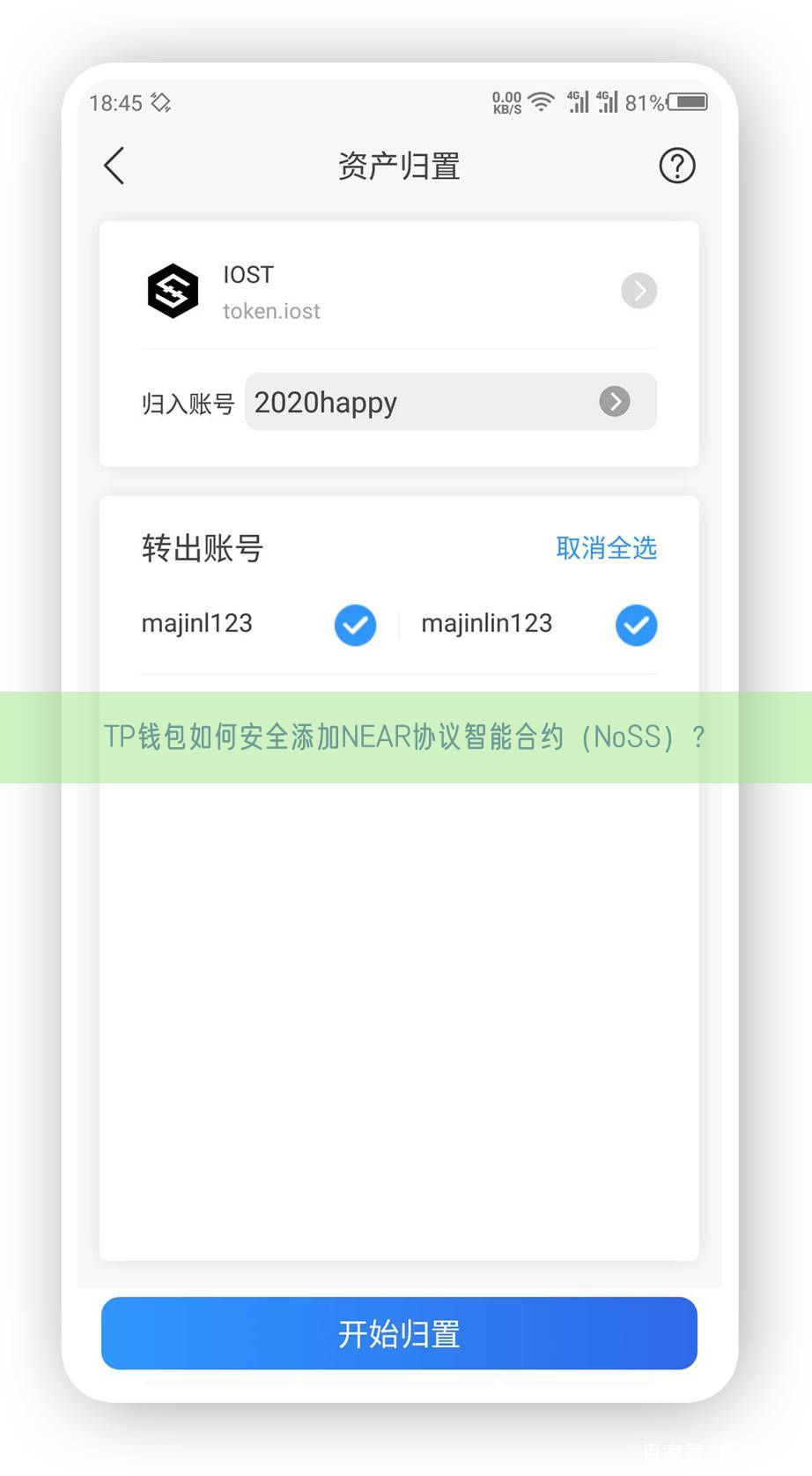 TP钱包如何安全添加NEAR协议智能合约（NoSS）？