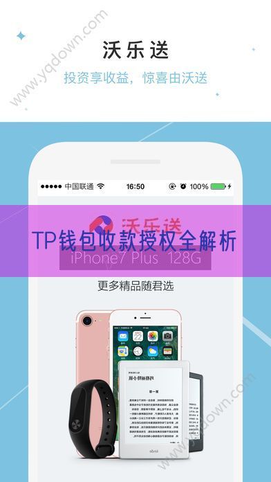 TP钱包收款授权全解析