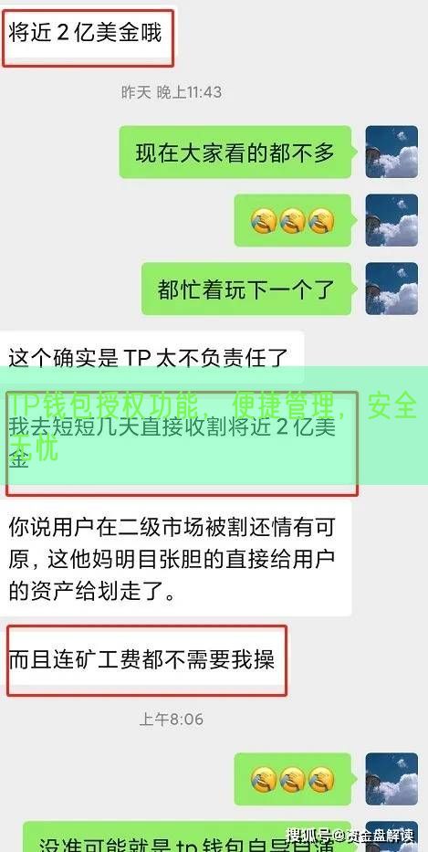 TP钱包授权功能，便捷管理，安全无忧