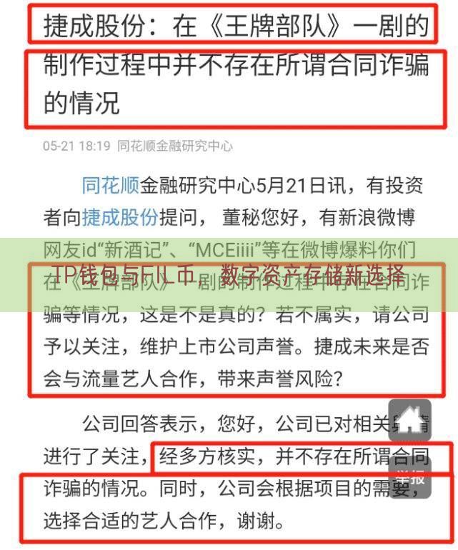 TP钱包与FIL币，数字资产存储新选择