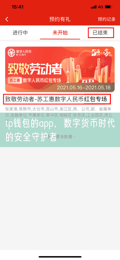 tp钱包的app，数字货币时代的安全守护者