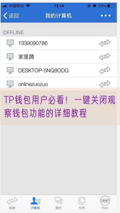 TP钱包用户必看！一键关闭观察钱包功能的详细教程