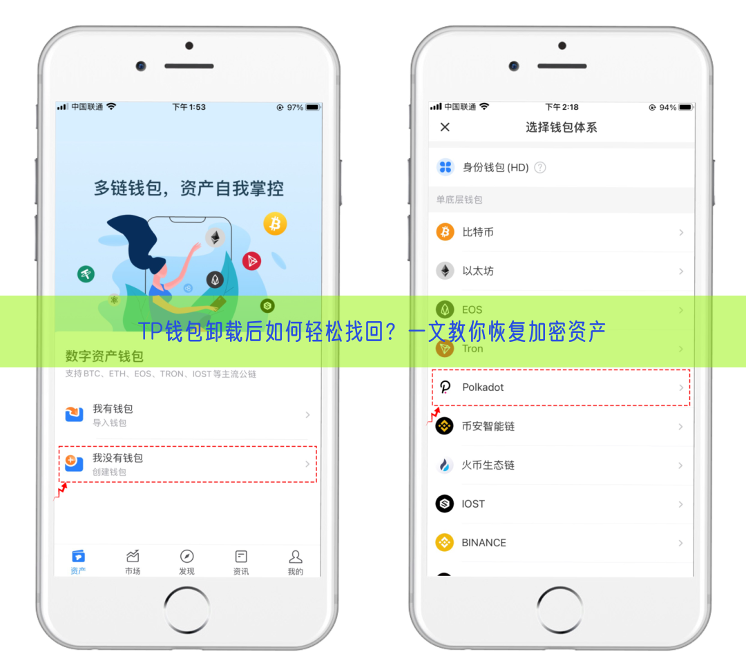 TP钱包卸载后如何轻松找回？一文教你恢复加密资产