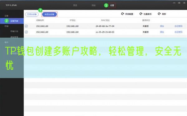 TP钱包创建多账户攻略，轻松管理，安全无忧