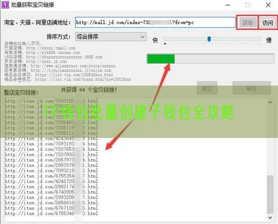 TP钱包批量创建子钱包全攻略