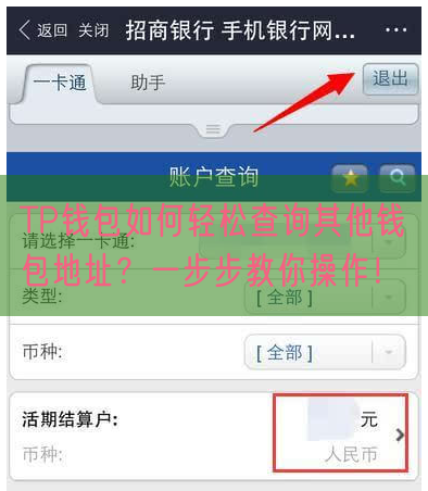  TP钱包如何轻松查询其他钱包地址？一步步教你操作！
