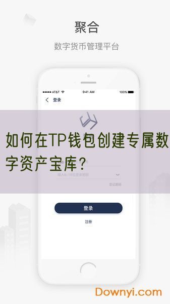 如何在TP钱包创建专属数字资产宝库？