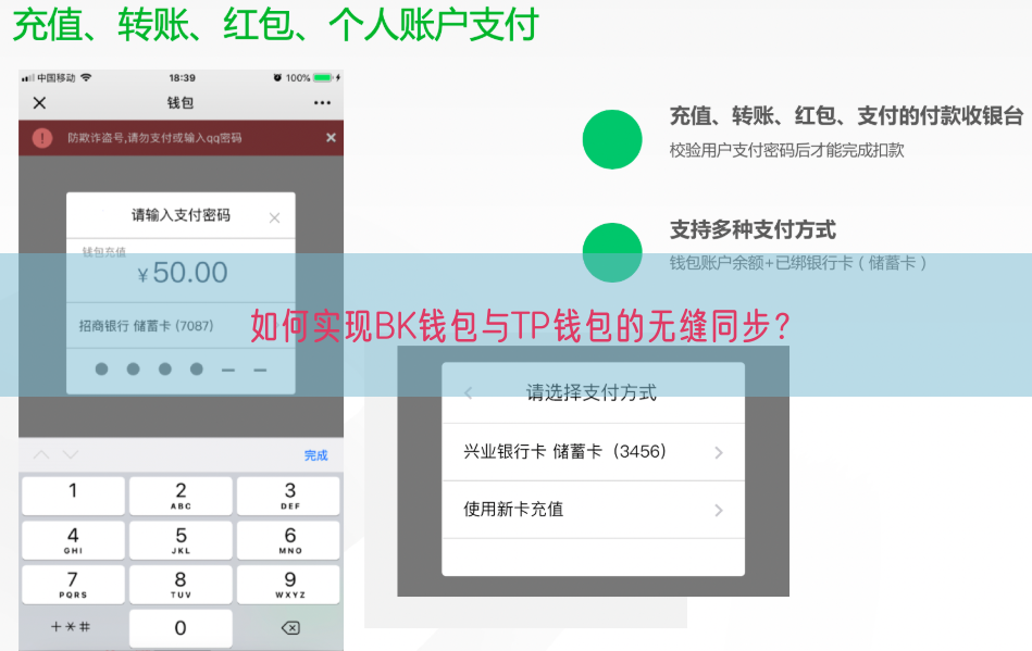 如何实现BK钱包与TP钱包的无缝同步？