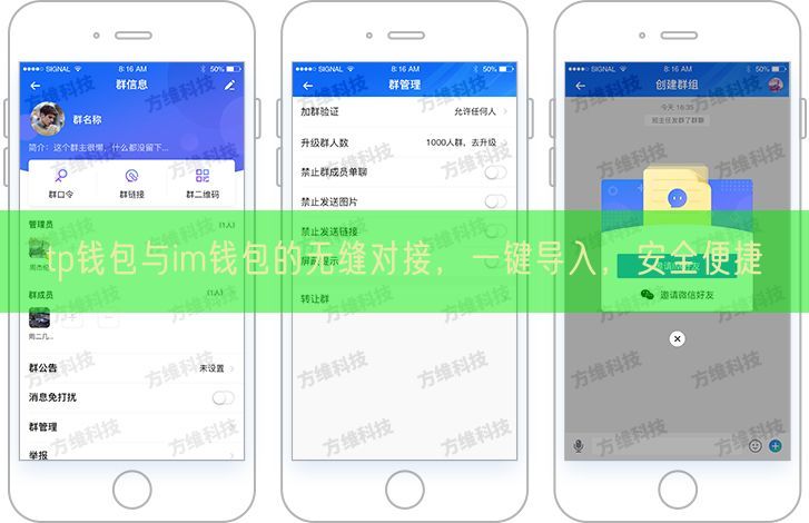 tp钱包与im钱包的无缝对接，一键导入，安全便捷