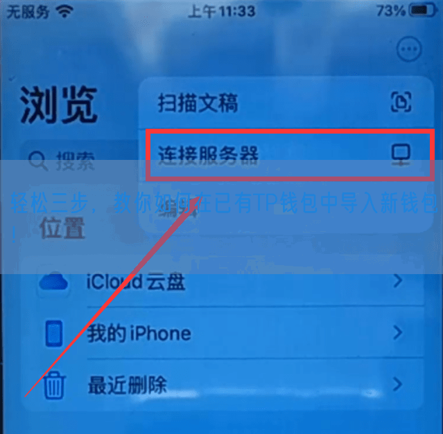  轻松三步，教你如何在已有TP钱包中导入新钱包！