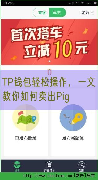 TP钱包轻松操作，一文教你如何卖出Pig