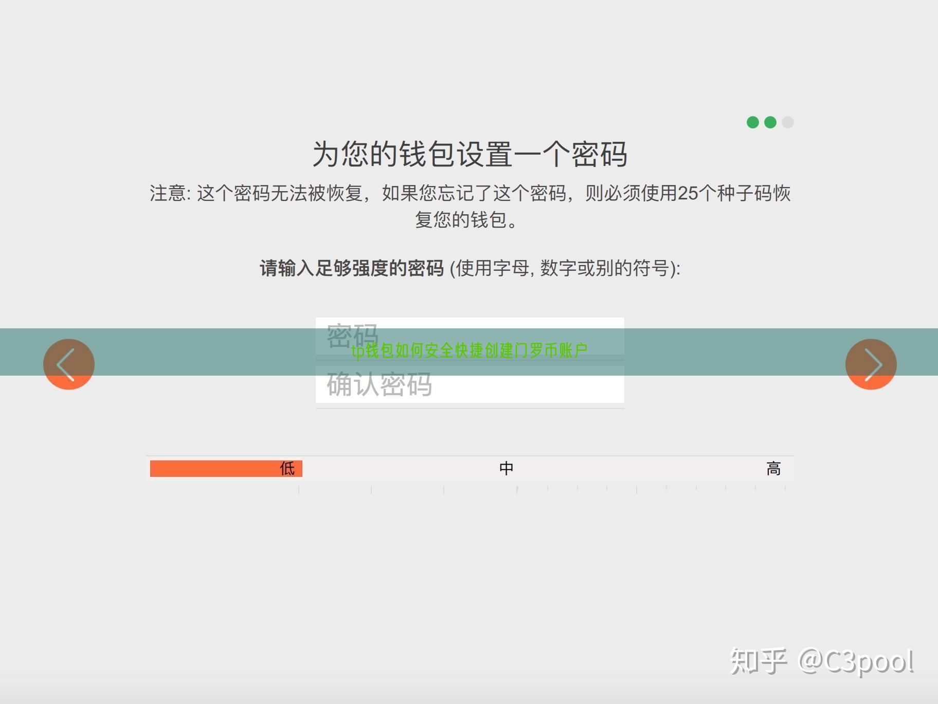 tp钱包如何安全快捷创建门罗币账户